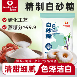 新博明 boming food 白砂糖绵白糖商用批发烘焙专用家用细砂糖食用糖碳化糖精制级 精制白砂糖400g*3袋