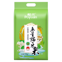 舶元（Poyuan）五星猫牙米10kg甄选长粒香米籼米家庭装20斤南方大米