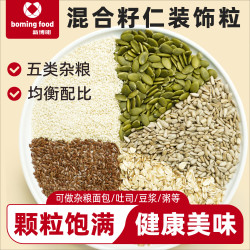 新博明 boming food 混合坚果籽仁装饰粒 500g*1袋