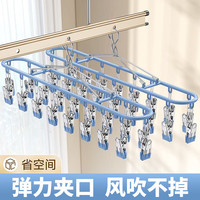 HOUYA 袜子架18夹多功能金属晾衣架防风晾衣夹子晒内衣晒袜子