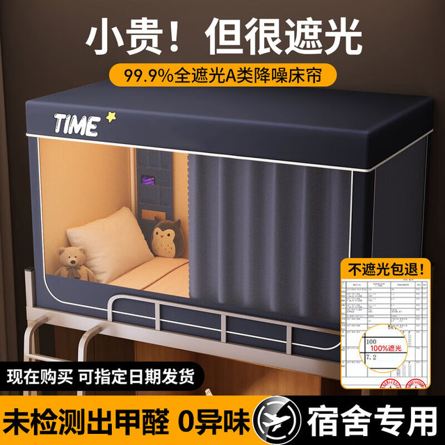 南极人 大学生宿舍床帘蚊帐一体 90x190x110cm