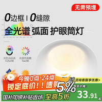 拉伯塔 LABOT 无边框超薄防眩LED筒灯 75mm 嵌入式 客厅家用护眼照明