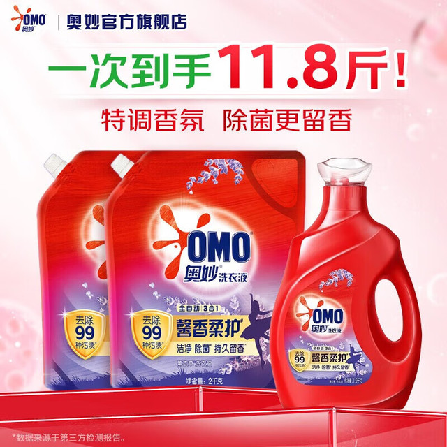 今日必买：OMO 奥妙 全自动洗衣液99%除菌特调香氛3效合 11.8斤 奥妙薰衣草香