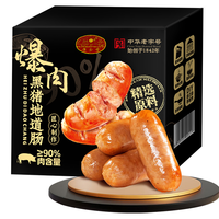 88VIP：黄金香 即食爆汁黑猪地道烤肉肠180g火腿肠烤肠食材猪肉含量≥90%