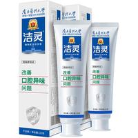 洁灵改善口腔异味牙膏组合 植物甙功效美亮白去口气无氟成人清新