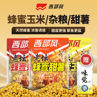 西部风首发老坛蜂蜜甜薯玉米五谷杂粮鱼饵窝料发酵穿透强垂钓