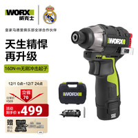 威克士 WORX WU132X 无刷电动起子机 160Nm