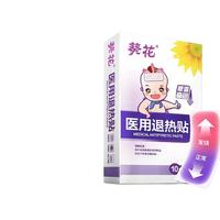 葵花 物理降温 退热贴