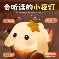 万火 oneFire WH-A47 智能语音声控小夜灯 硅胶