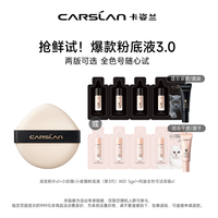 CARSLAN 卡姿兰 小奶猫夜猫粉底液粉扑旅行装小样-不支持改地址