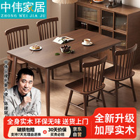 中伟 餐桌 1.2*0.7米 实木 长条