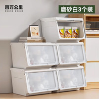 四万公里 前开式收纳箱家用衣服玩具收纳盒河马口零食整理箱翻盖柜子 3个