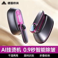 权尚 挂烫机家用熨烫机大蒸汽电熨斗2025新款干湿双用护理机出差旅行烫衣神器