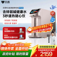 贝昂 台式净饮机净水器含锌水RO反渗透即热式一体水直饮机R100免安装家用过滤净水弱碱水茶吧机 R100