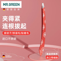 匠の技 Mr.Green 德国镊子拔毛眉夹眉毛夹拔胡子汗毛白发工具进口不锈钢Mr-2193RD