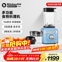凯膳怡 进口破壁机家用多功能料理机碎冰研磨辅食（带研磨杯） 丝绒蓝 5KSB1340CVB