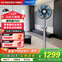 莱克 F502空气循环落地扇落地立式智能遥控空气循环空调扇可升降摇头静音舒适节能