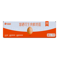 牧洲食品富硒可生食鲜鸡蛋10枚/箱530g 营养好吃无抗无菌当日新鲜谷物鸡蛋 10枚
