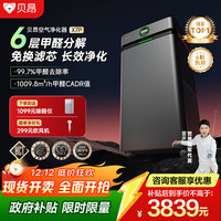 贝昂 空气净化器除甲醛TVOC异味除细菌病毒烟味除过敏认证家用大空间全效X7P净化器