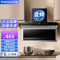 万宝 一级能效油烟机顶侧双吸抽油烟机家用吸油烟机大吸力小型+智能体感