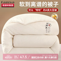 彩羊 Fazeya 恒源祥集团A类大豆纤维被子被芯150x200cm宿舍单人冬天棉被A类标准180x220cm8斤冬被