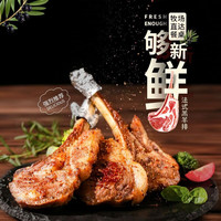 3 高级法式战斧羊排1500g（活动开始倒计时啦）