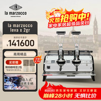 La Marzocco 辣妈lama咖啡机意式浓缩咖啡机全半自动小型打奶泡办公室商用 原装意大利进口 leva x 2gr
