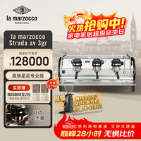 La Marzocco 辣妈lama咖啡机意式浓缩咖啡机全半自动小型打奶泡办公室商用 原装意大利进口 Strada av 3gr