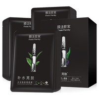 膜法世家 6920883088206 补水清洁保湿 黑面膜套装  21片
