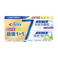 佳洁士3D炫白牙膏口气清新牙渍全优七效抗牙菌斑清洁洁去口气120g
