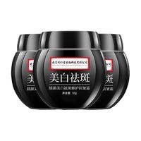 南京同仁堂祛斑霜去斑美白淡化黑色素淡斑提亮男女士50g*3 小黑瓶祛斑霜3瓶装