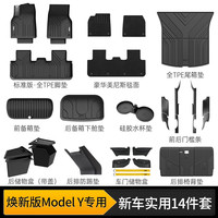 3W Autonoblle TRADING 焕新特斯拉 Model Y 专用 TPE 汽车脚垫 14件大礼包