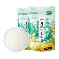 十月稻田 2023年新米 十月稻田东北长粒香大米500g*2袋