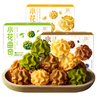 回未香港小花曲奇饼干黄油无添加年货郊游休闲零食75g装 3款组合装（共3盒）