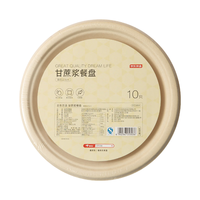 京东京造 甘蔗浆纸盘一次性餐具防水防油加厚本色可降解圆盘9英寸-10只装 【9英寸】一次性餐盘-10只