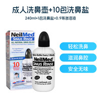 NeilMed 洗鼻盐成人洗鼻壶洗鼻器家用大人冲洗生理洗鼻盐