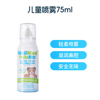 NeilMed 儿童家用洗鼻盐洗鼻器鼻腔冲洗器喷雾凝胶洗鼻壶