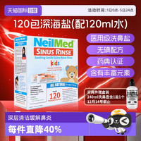 NeilMed 美国NeilMed洗鼻盐120包专用鼻炎海盐洗鼻子洗鼻器洗鼻壶