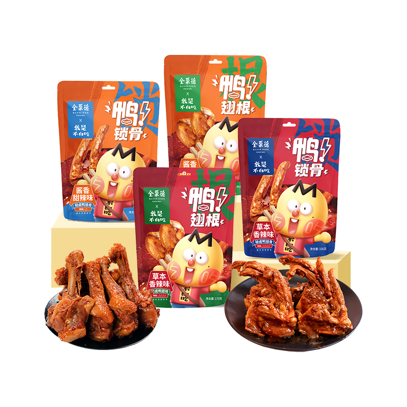 【全聚德&不白吃】秘卤鸭翅根锁骨追剧解馋办公室卤味零食小吃