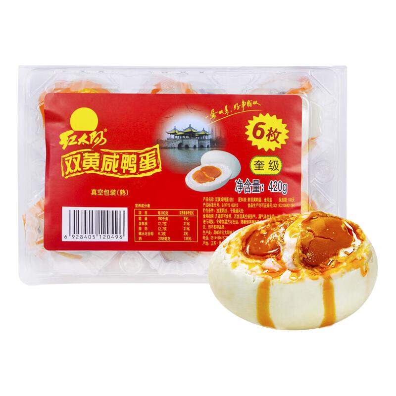  红太阳 红心流油 咸鸭蛋  真空包装 70g*6枚 大号