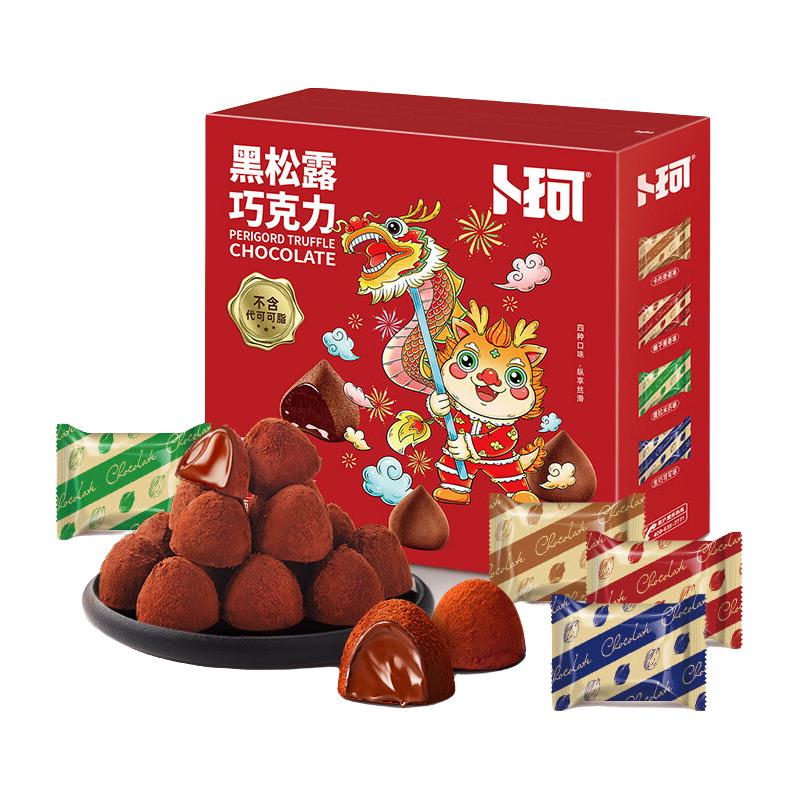 卜珂黑松露巧克力纯可可脂多口味巧克力零食解馋喜糖果 4口味国潮款巧克力500g