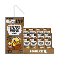 OATLY噢麦力 巧克力味燕麦奶 植物蛋白饮料营养早餐奶 200ml*12瓶箱  【苗条砖巧克力味】200ml*12