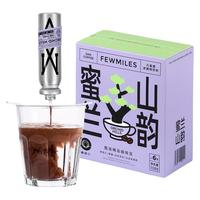 【天猫U先】FewMiles 几英里黑蜜甜心按压式小银瓶浓缩便携咖啡液
