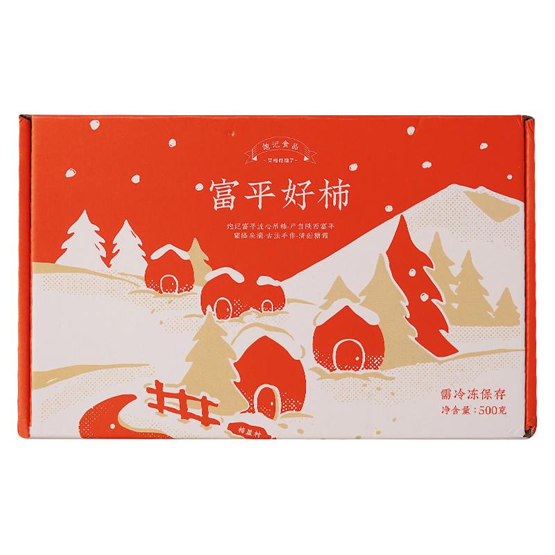 【外面买不到系列】富平流心柿饼自然吊晒柿子陕西（收货需冷冻）