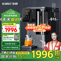 BORAVIT 勃朗 净饮一体机  RO反渗透过滤