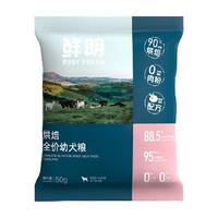 ROSY FRESH/鲜朗 冻干生骨肉 狗粮