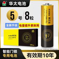 百亿补贴：华太 HUATAI 指纹锁电池碱性5号电池7号玩具空调遥控器鼠标闹钟五号七号