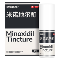 硬核医生 米诺地尔酊5%*30ml 治疗男女性专用治脱发和斑秃严重脱发生发液药防脱喷雾搽剂育发溶液皮肤用药