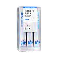 BOP 波普专研 抗糖净白漱口水20条装便携条装一次性持久留香遬簌口水男女生