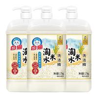 White Cat/白猫 淘米水 洗洁精 1.7kg*3瓶